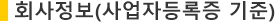 사업자 정보